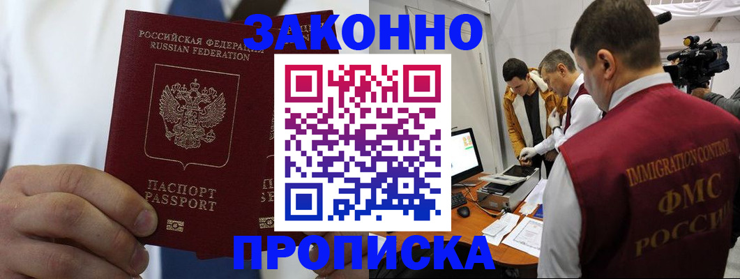 временная регистрация в Лысково