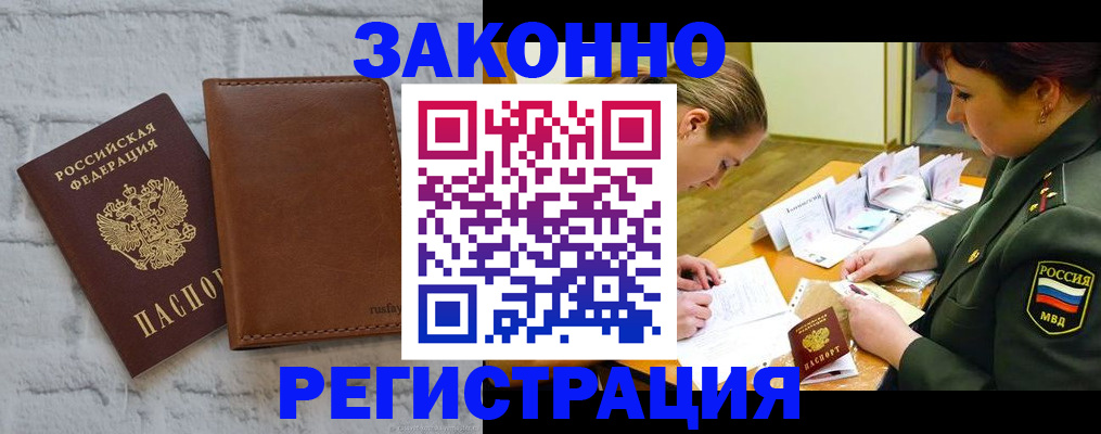 прописка штамп в Лысково